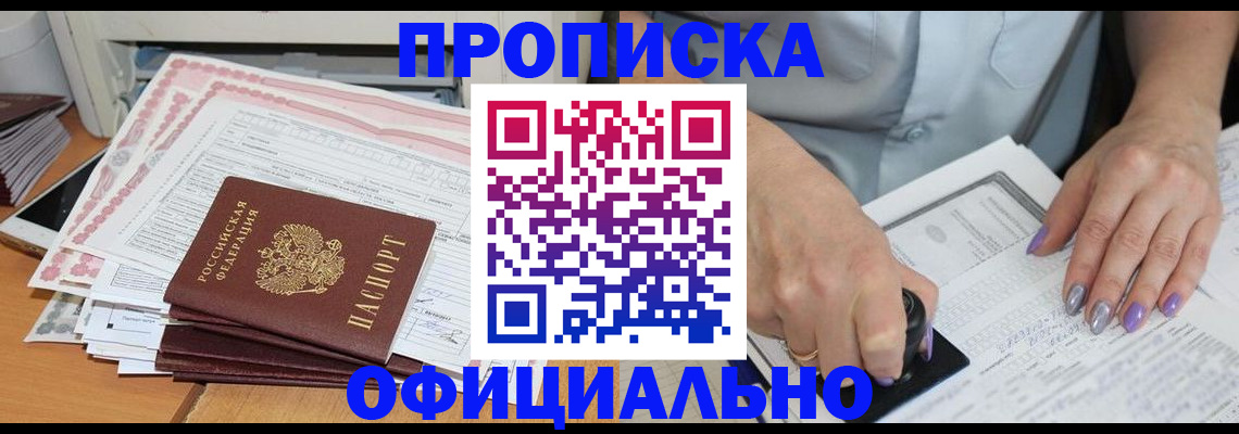 временная регистрация в Мончегорске