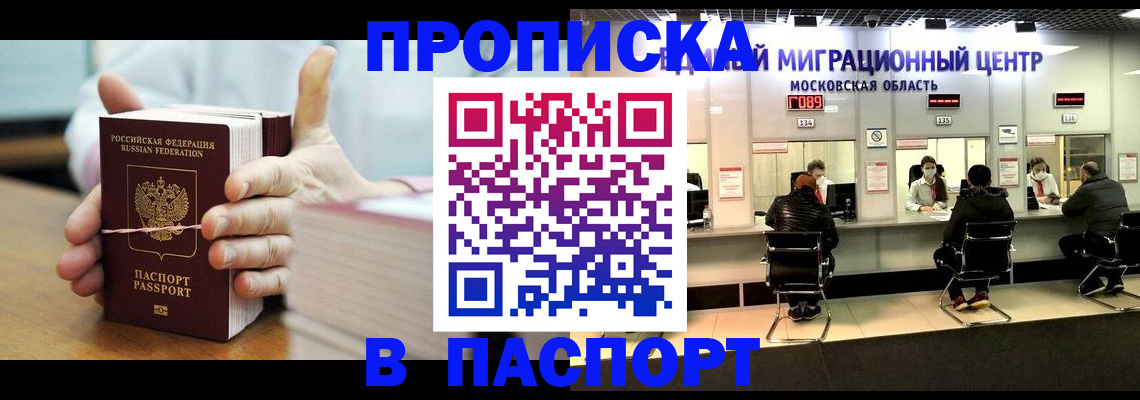 прописка в Мончегорске