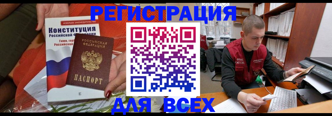 временная прописка в Мончегорске