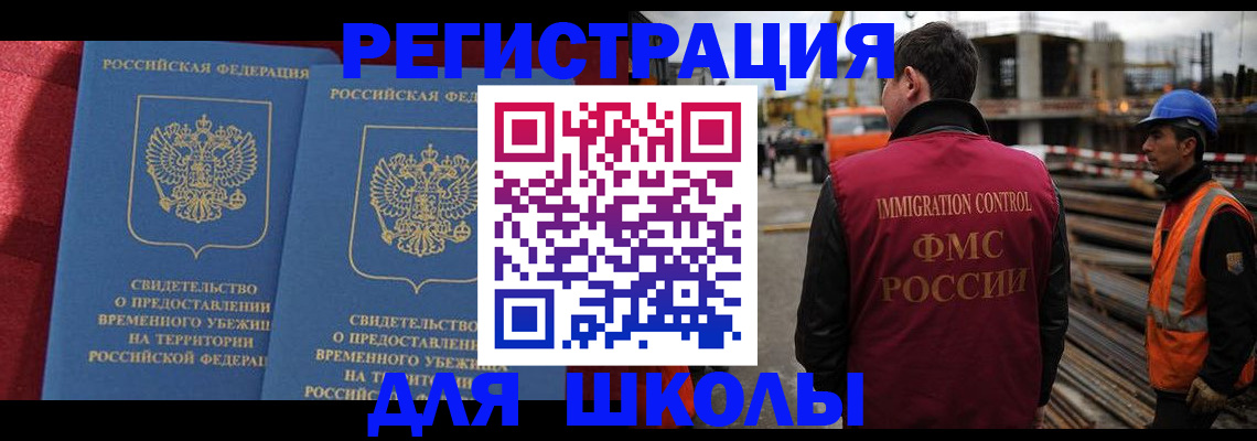 временная прописка в Мончегорске